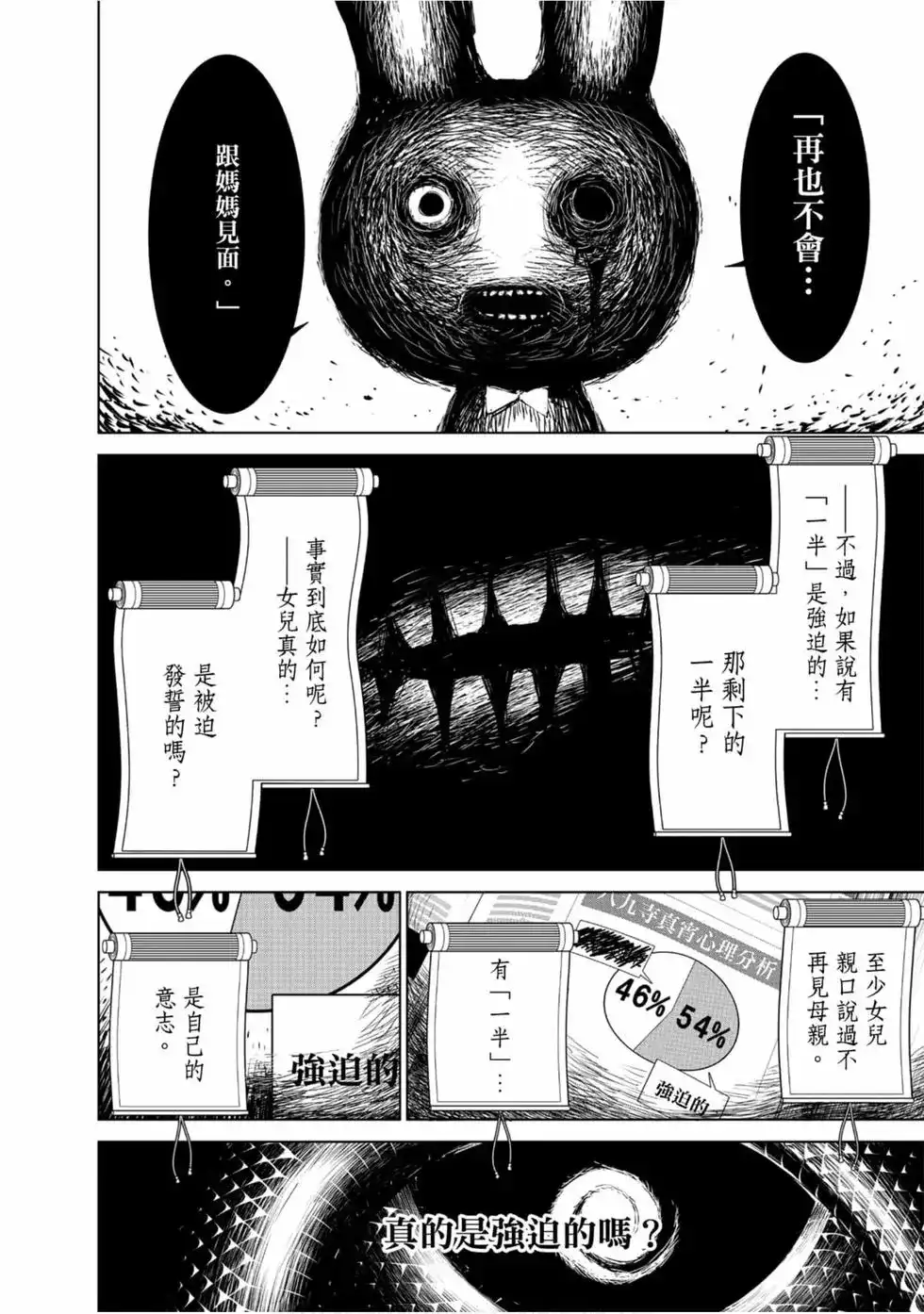 《化物语》单行本 第03卷 第86页