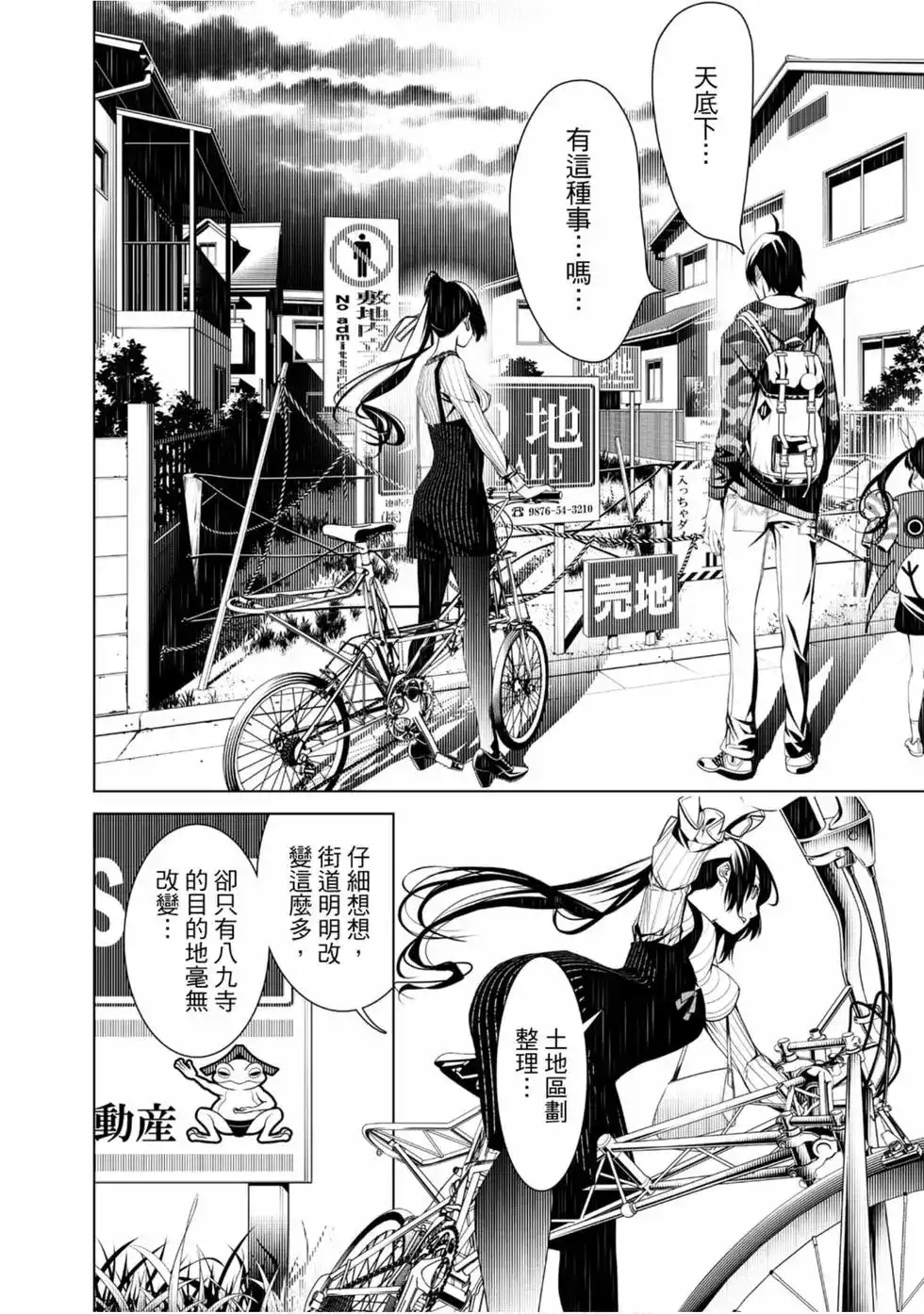 《化物语》单行本 第03卷 第160页