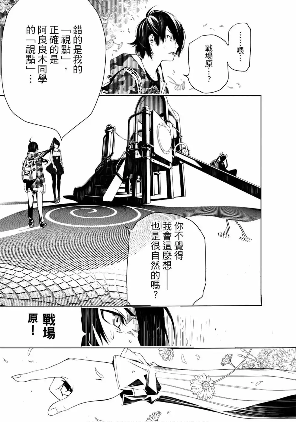 《化物语》单行本 第03卷 第83页
