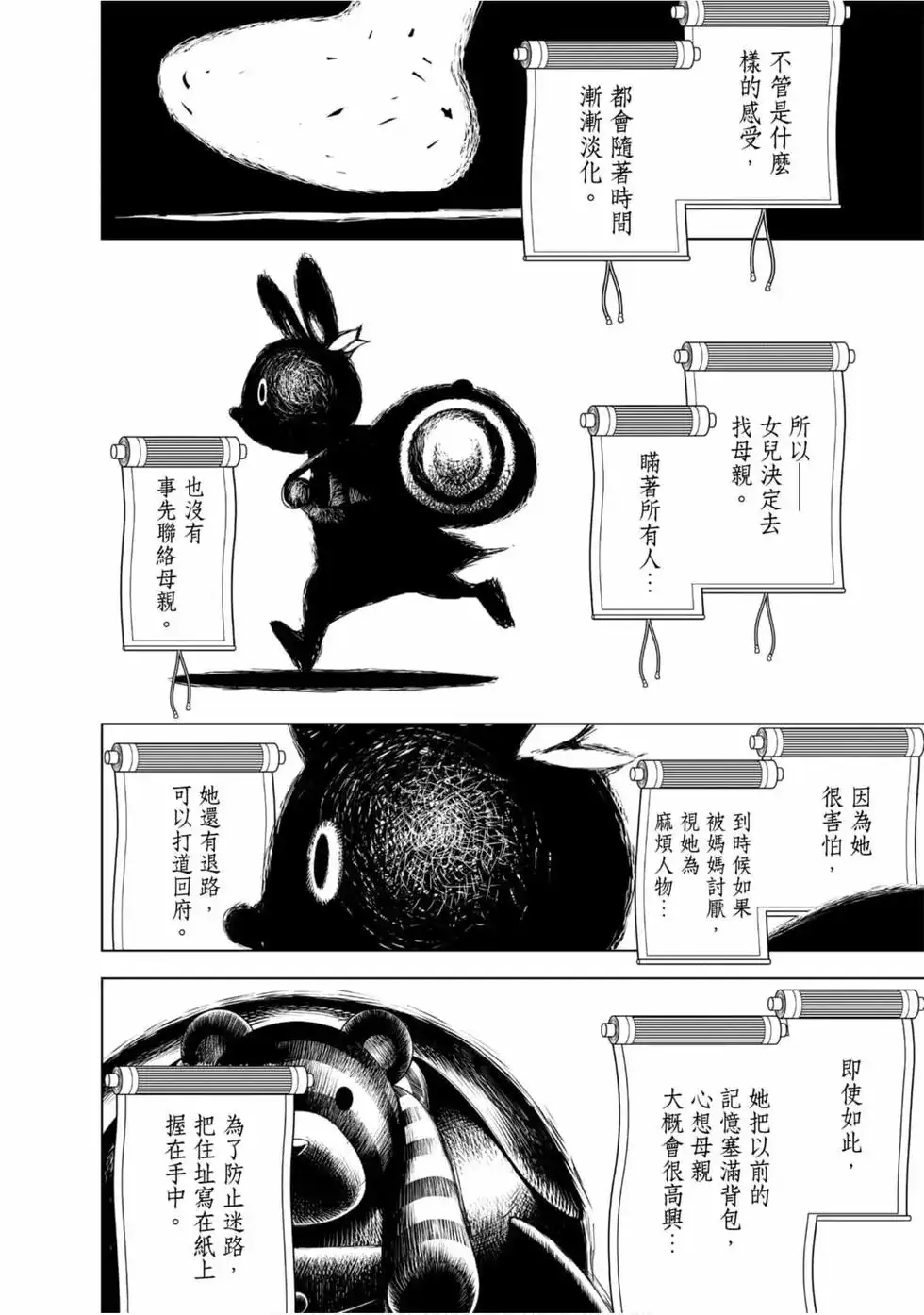 《化物语》单行本 第03卷 第88页