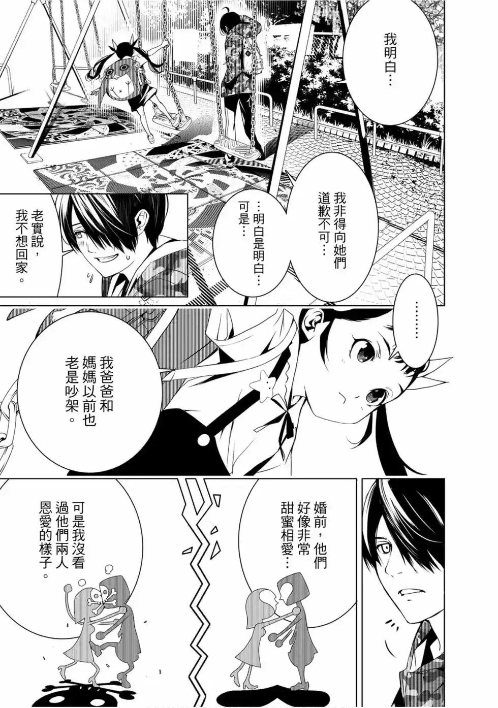 《化物语》单行本 第03卷 第51页