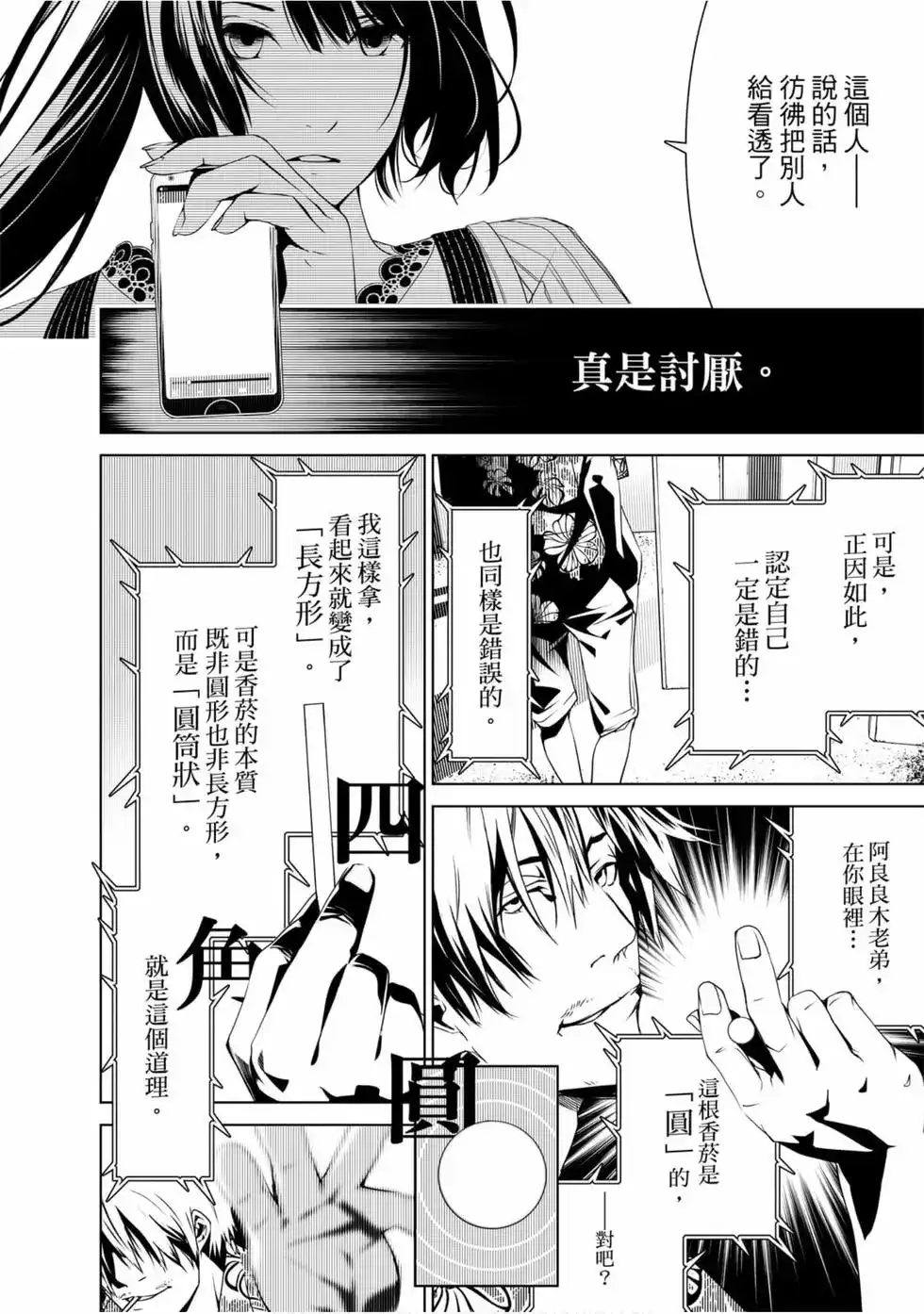 《化物语》单行本 第03卷 第72页