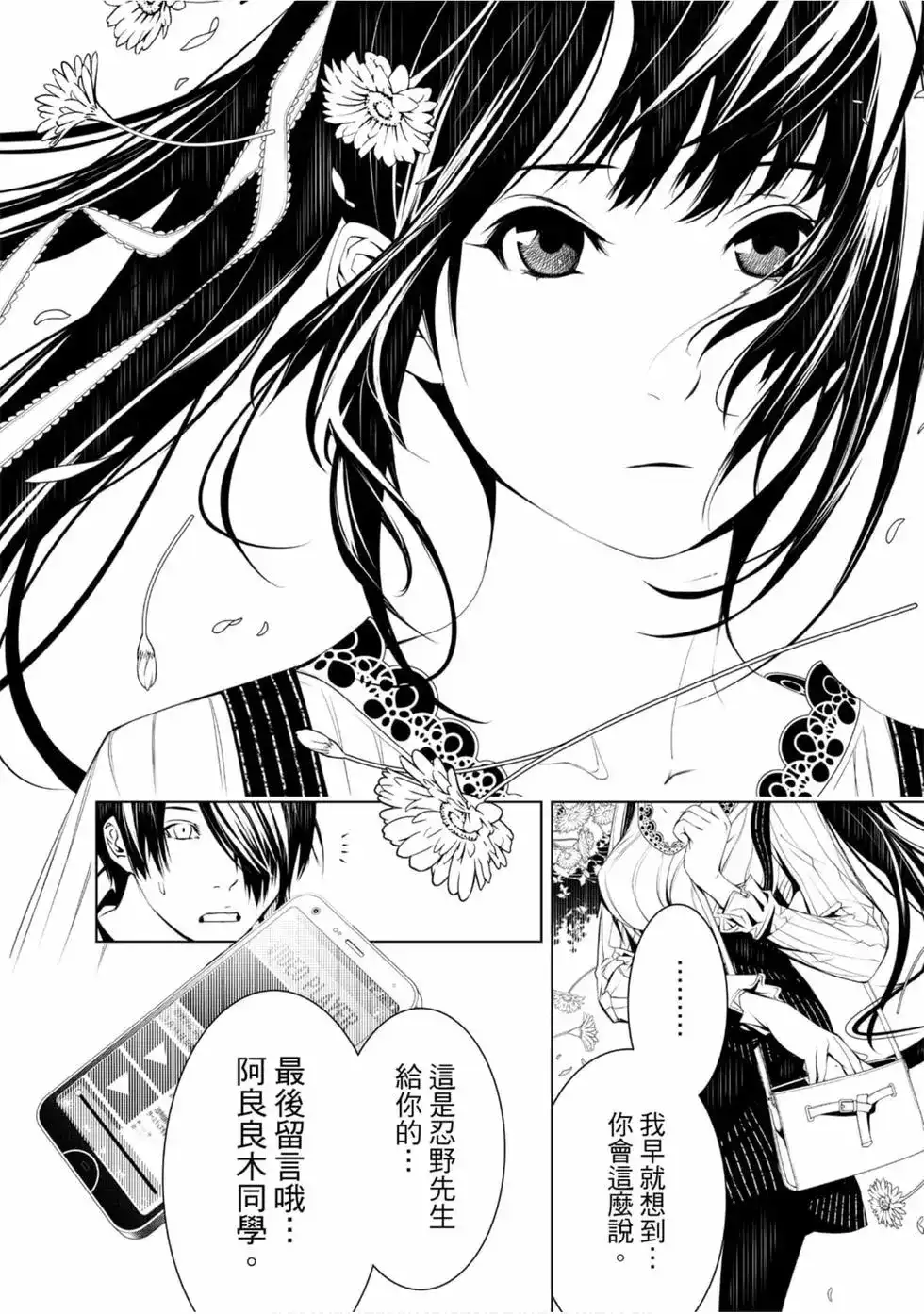 《化物语》单行本 第03卷 第124页