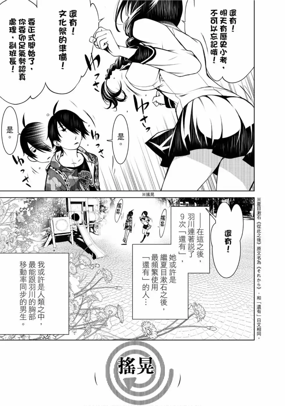 《化物语》单行本 第03卷 第13页