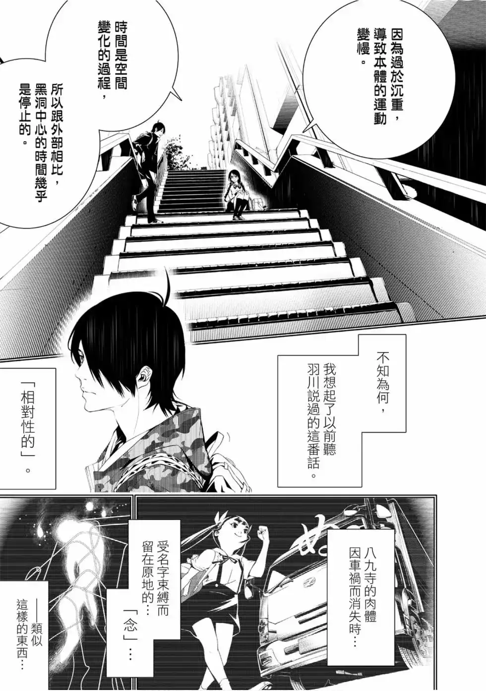《化物语》单行本 第03卷 第153页