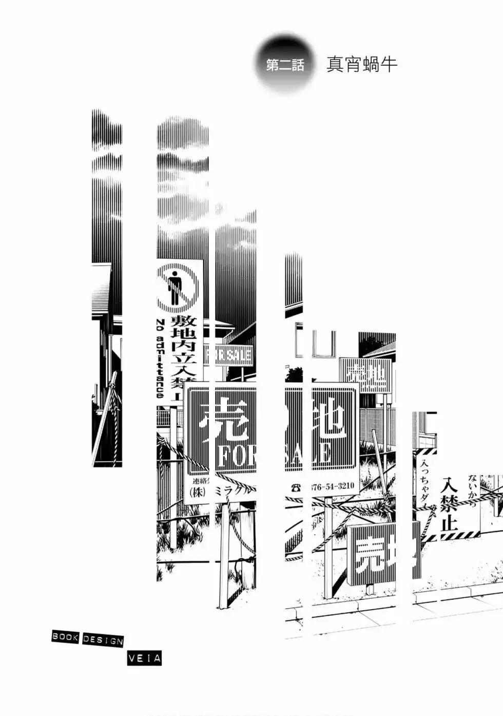 《化物语》单行本 第03卷 第4页