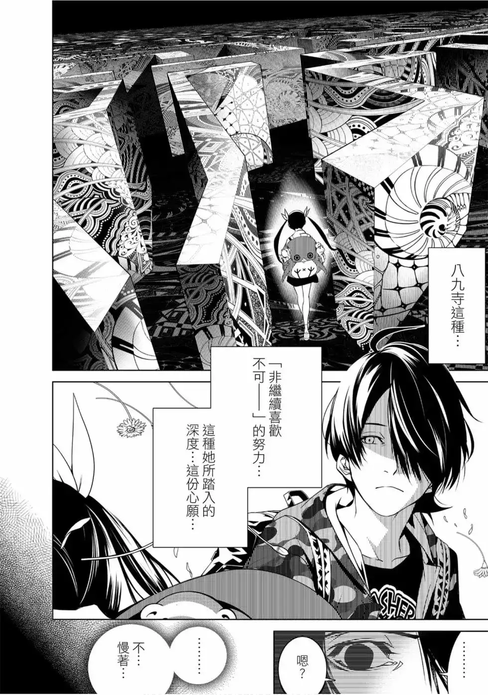 《化物语》单行本 第03卷 第60页