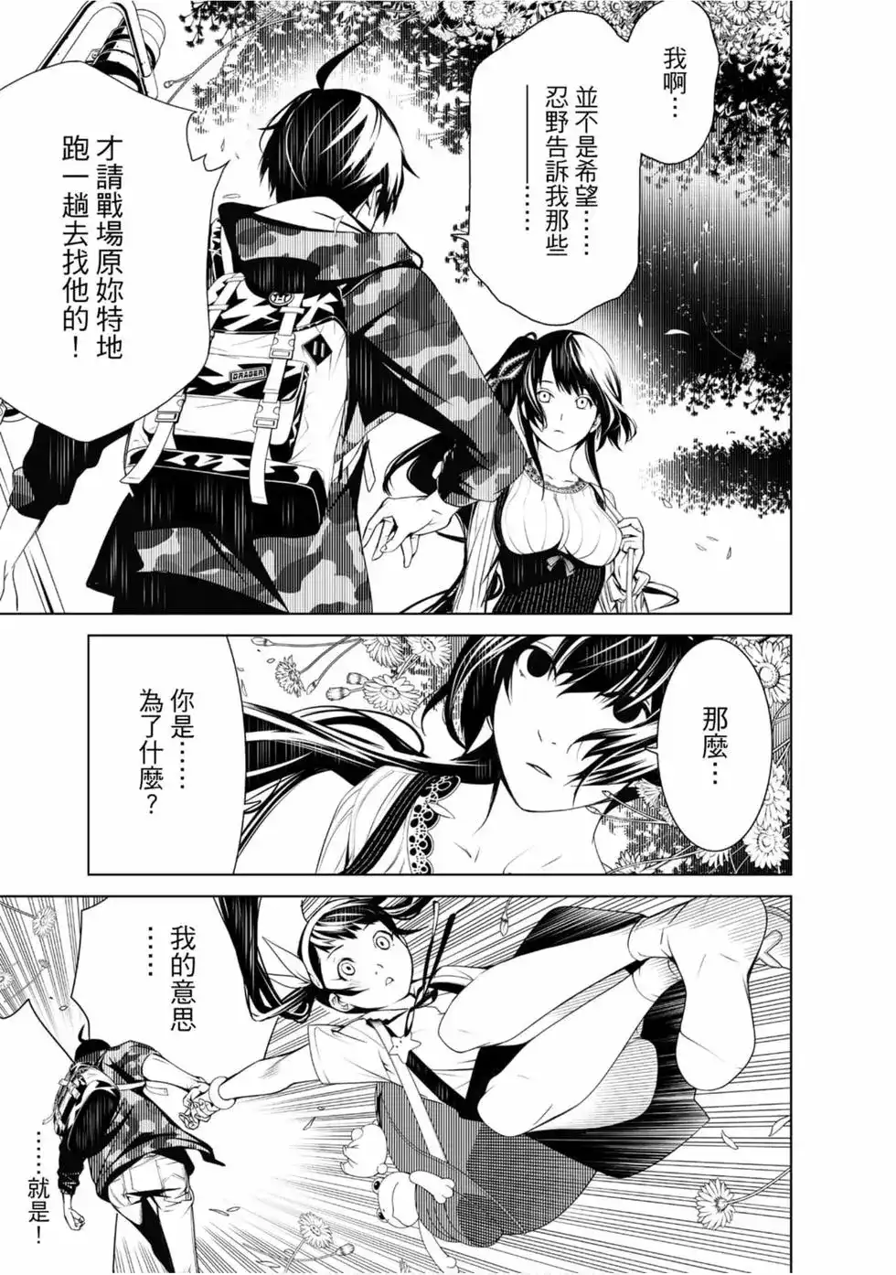 《化物语》单行本 第03卷 第115页