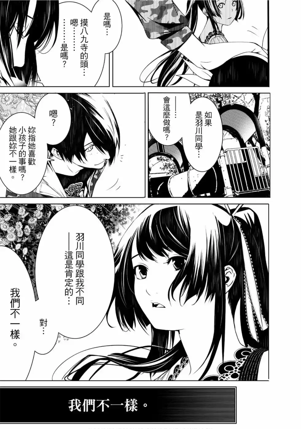 《化物语》单行本 第03卷 第69页