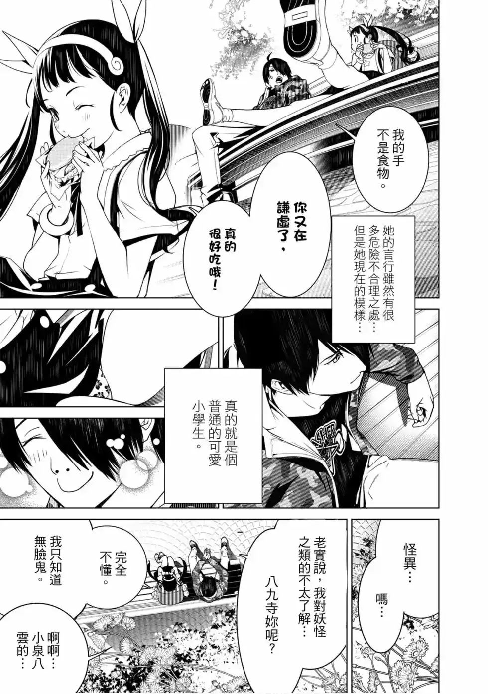 《化物语》单行本 第03卷 第31页