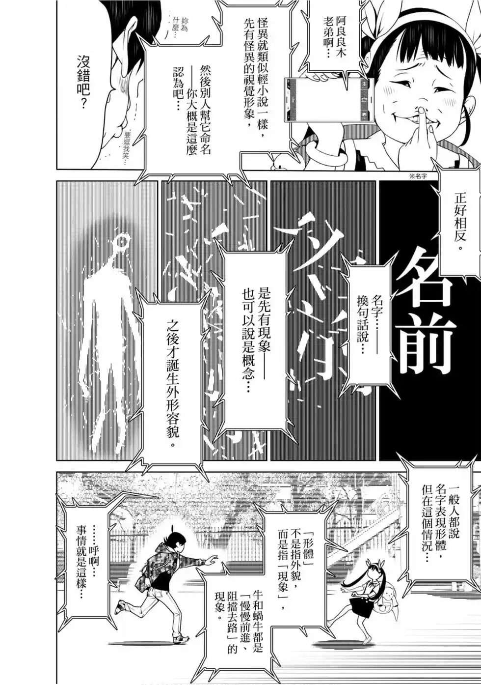 《化物语》单行本 第03卷 第20页