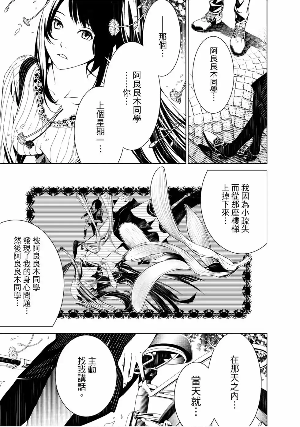 《化物语》单行本 第03卷 第129页