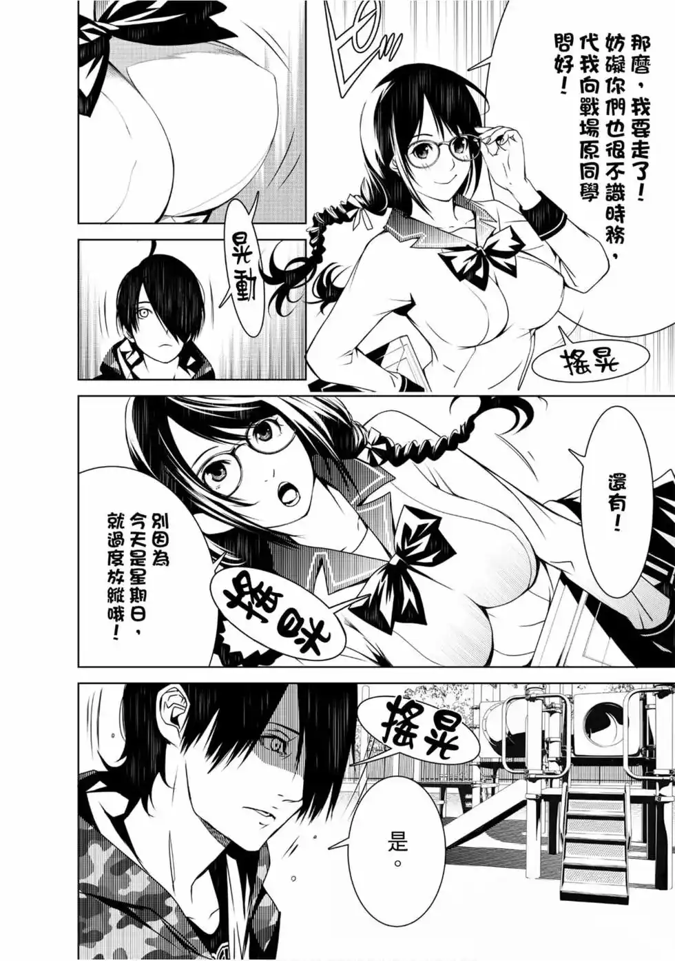 《化物语》单行本 第03卷 第12页