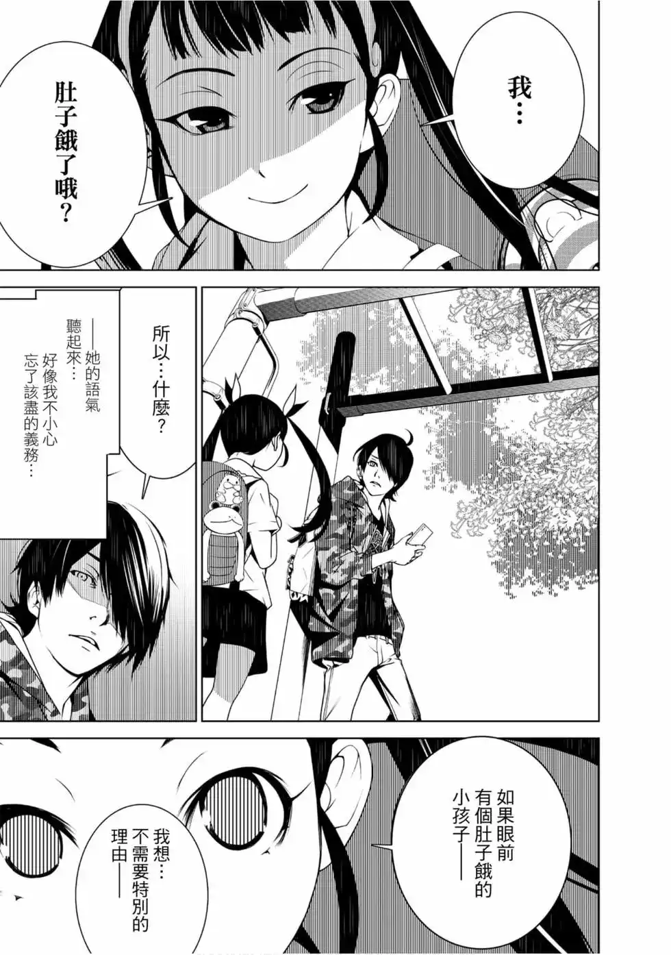 《化物语》单行本 第03卷 第29页