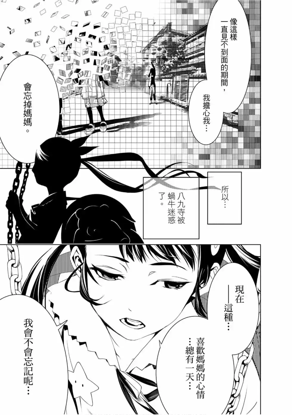 《化物语》单行本 第03卷 第59页