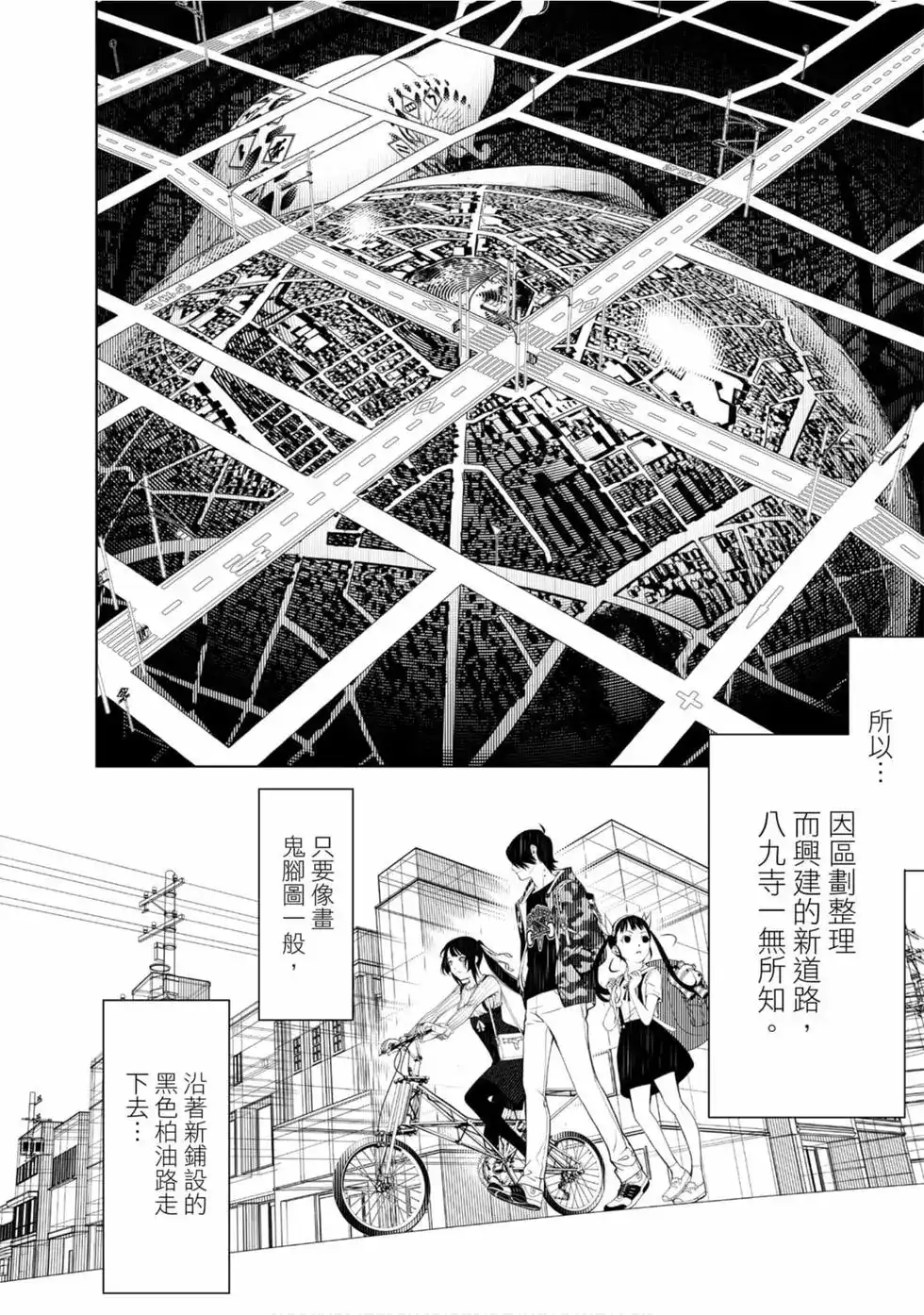 《化物语》单行本 第03卷 第156页