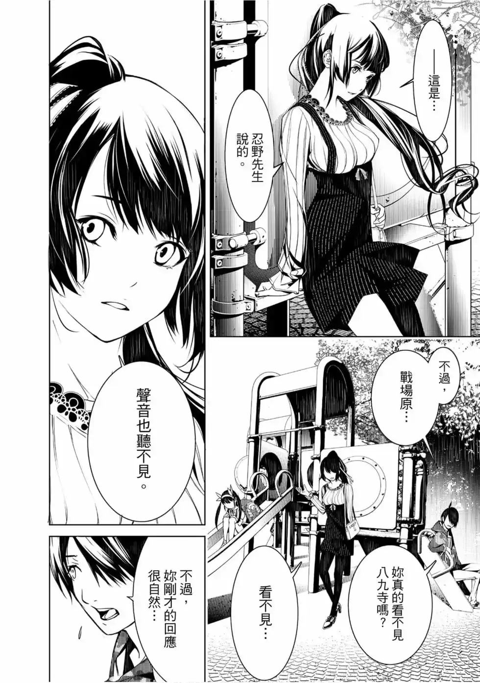 《化物语》单行本 第03卷 第96页