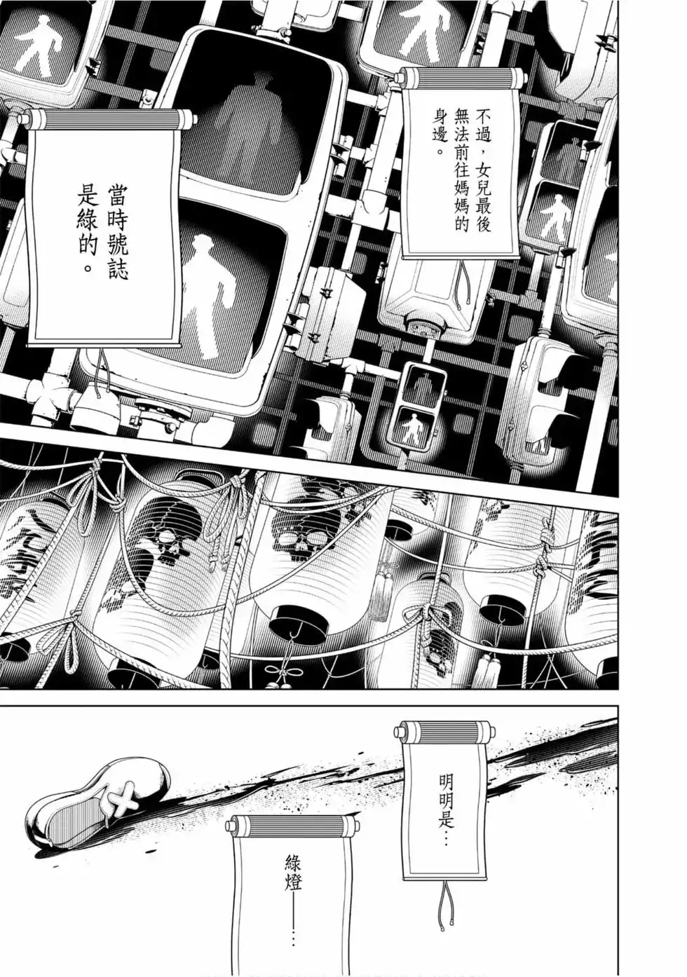 《化物语》单行本 第03卷 第91页