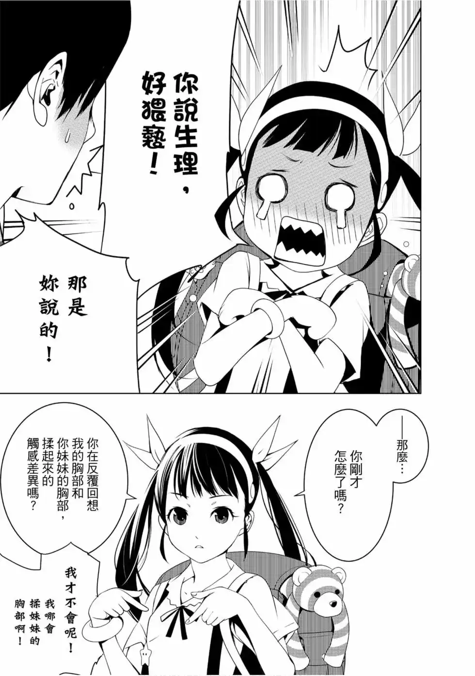 《化物语》单行本 第03卷 第47页