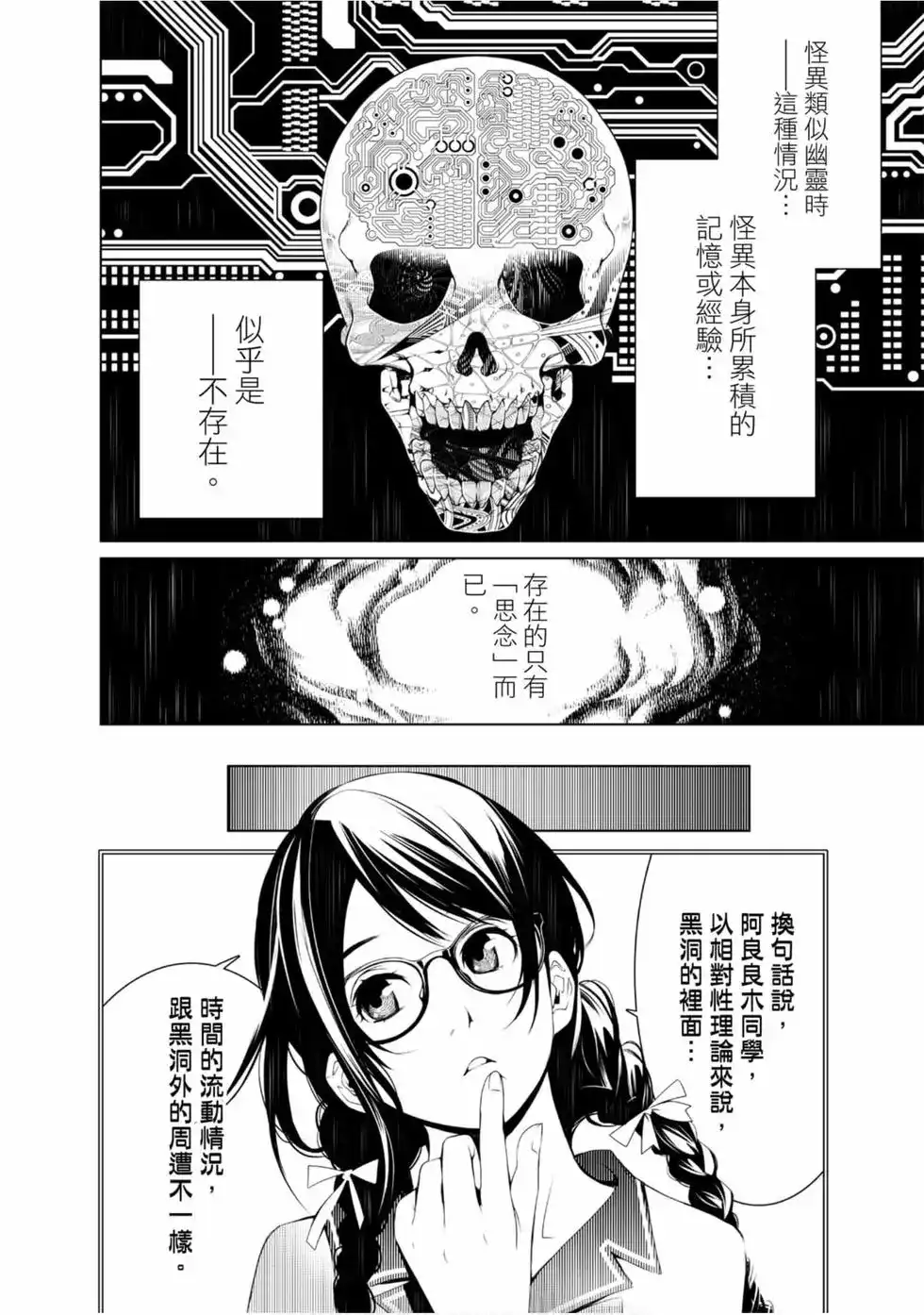 《化物语》单行本 第03卷 第152页