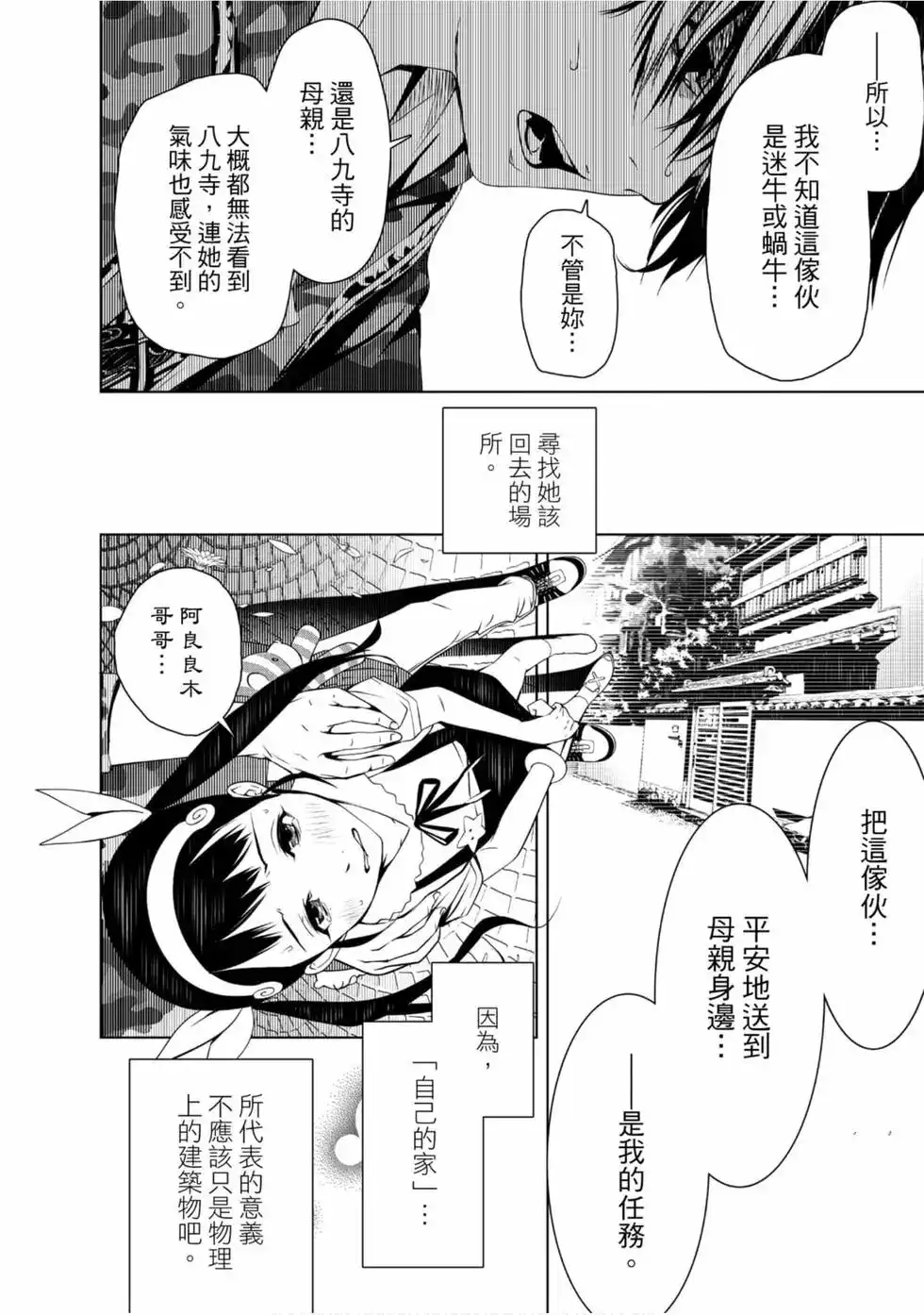 《化物语》单行本 第03卷 第122页