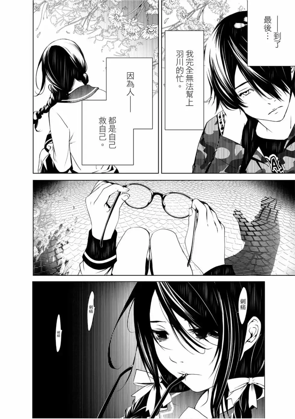《化物语》单行本 第03卷 第10页