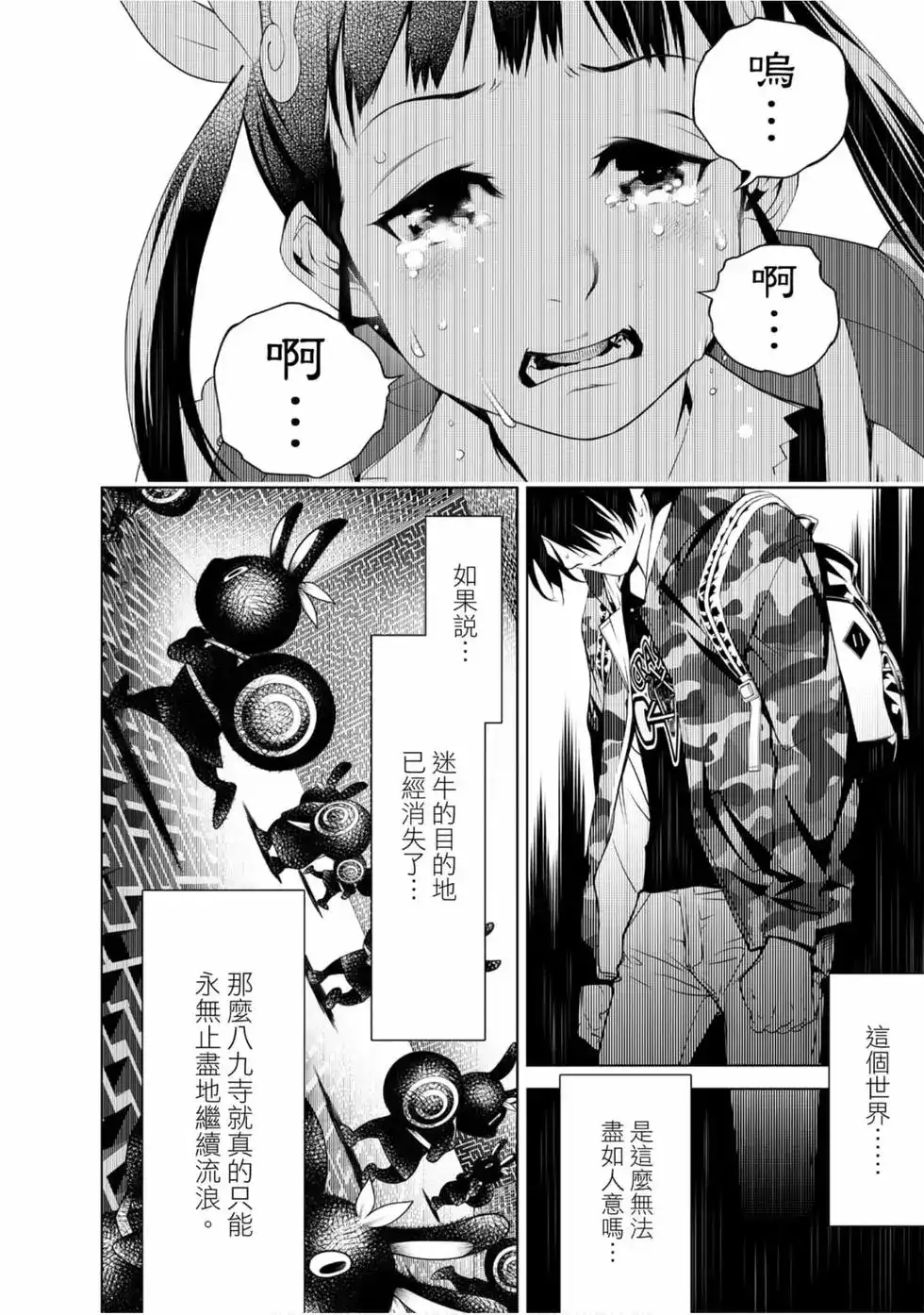 《化物语》单行本 第03卷 第162页