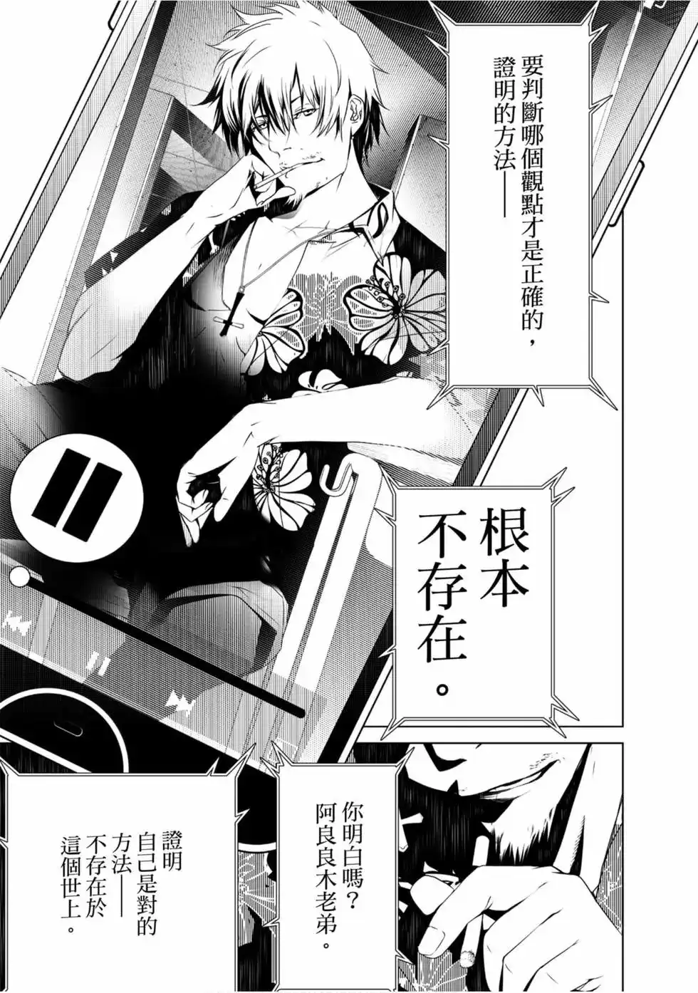《化物语》单行本 第03卷 第71页