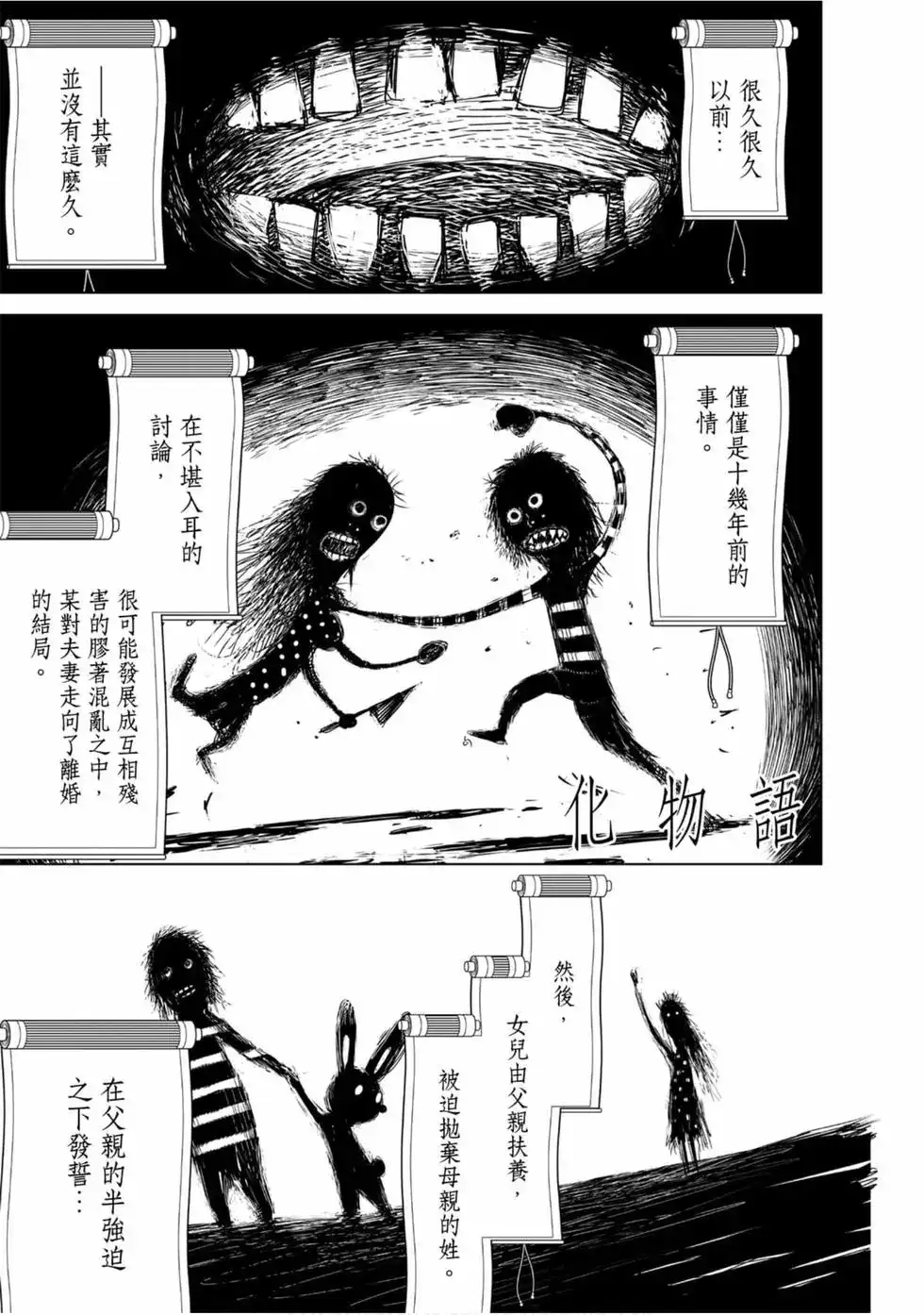 《化物语》单行本 第03卷 第85页