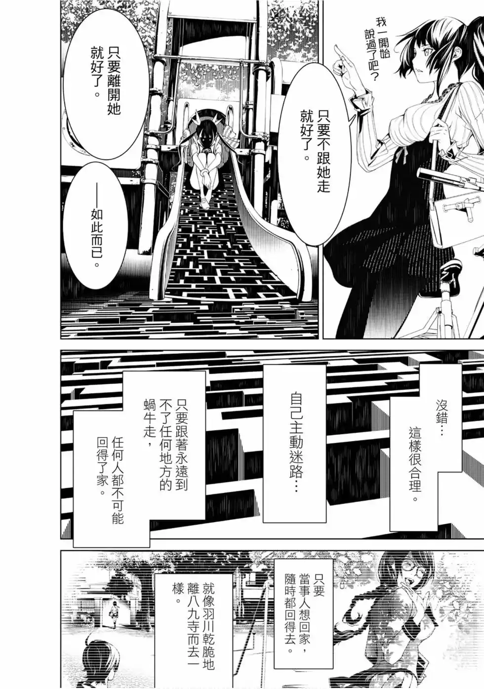 《化物语》单行本 第03卷 第112页