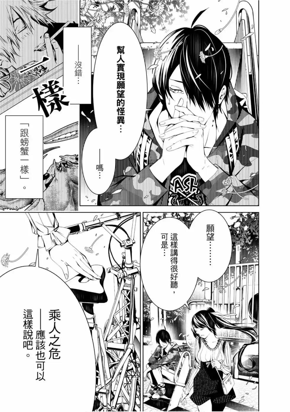 《化物语》单行本 第03卷 第109页