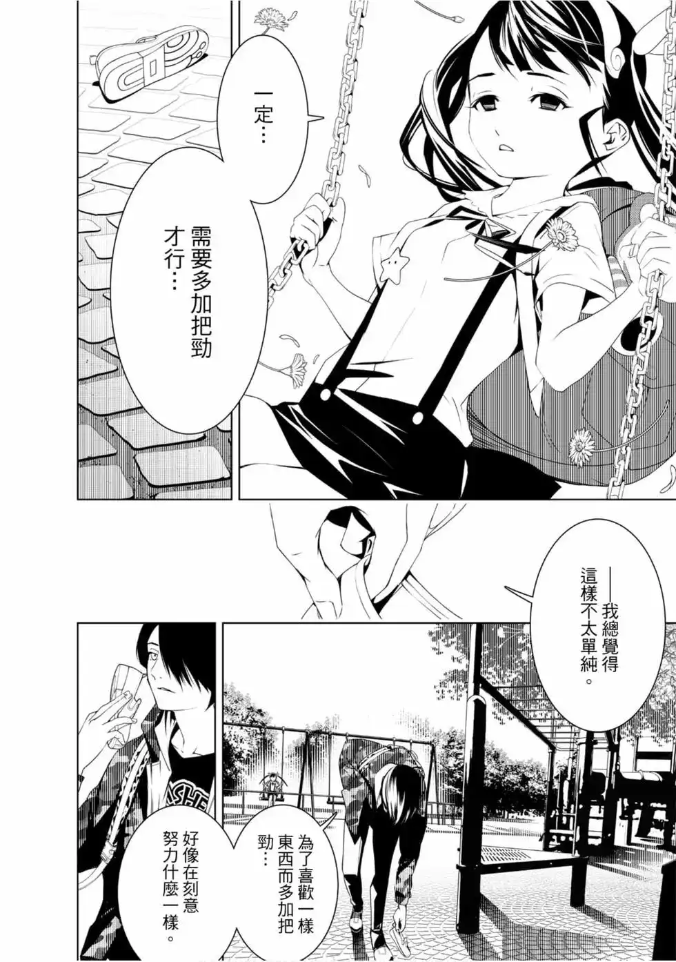 《化物语》单行本 第03卷 第54页