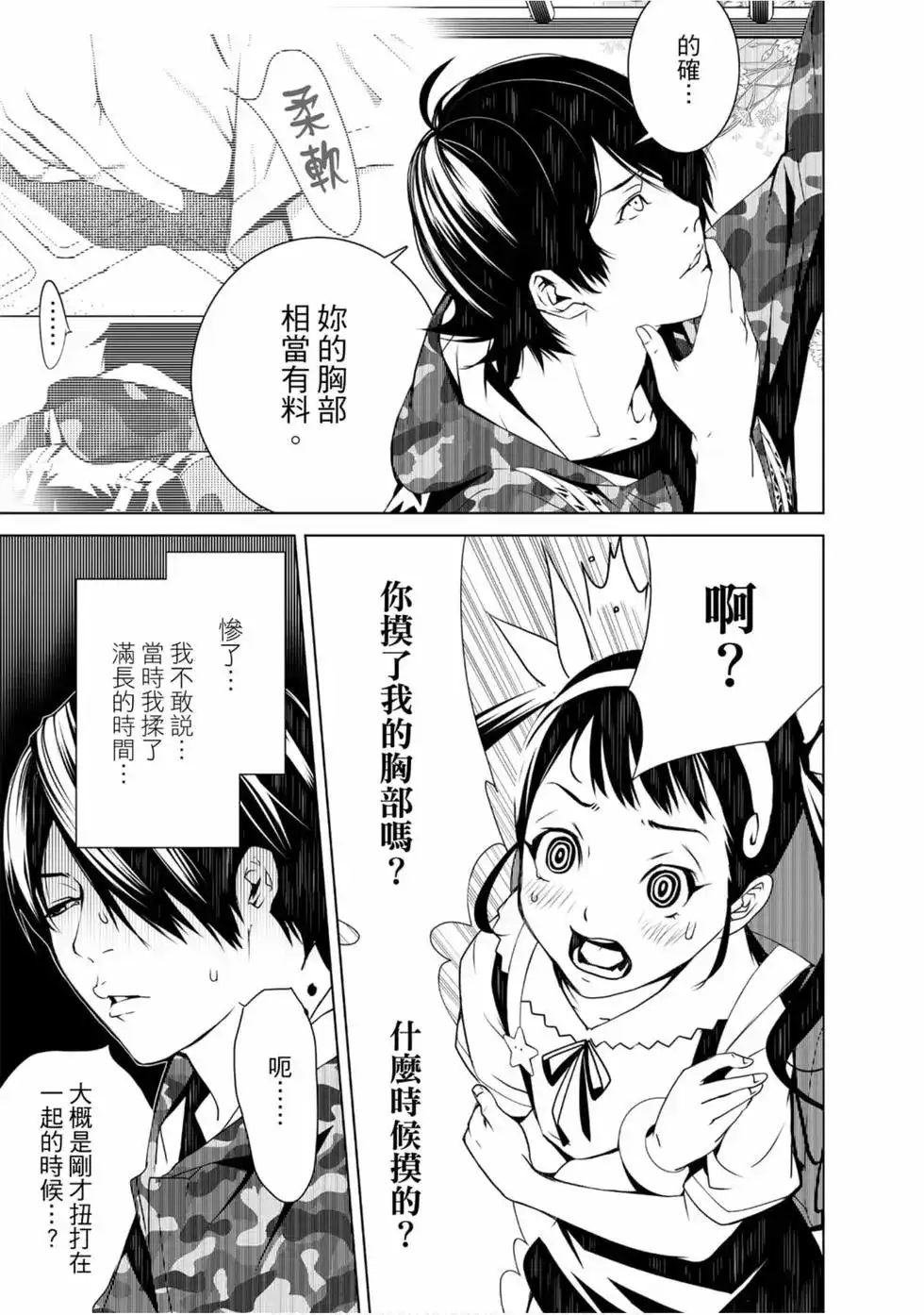 《化物语》单行本 第03卷 第39页