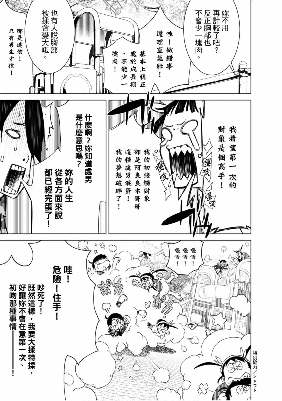 《化物语》单行本 第03卷 第43页