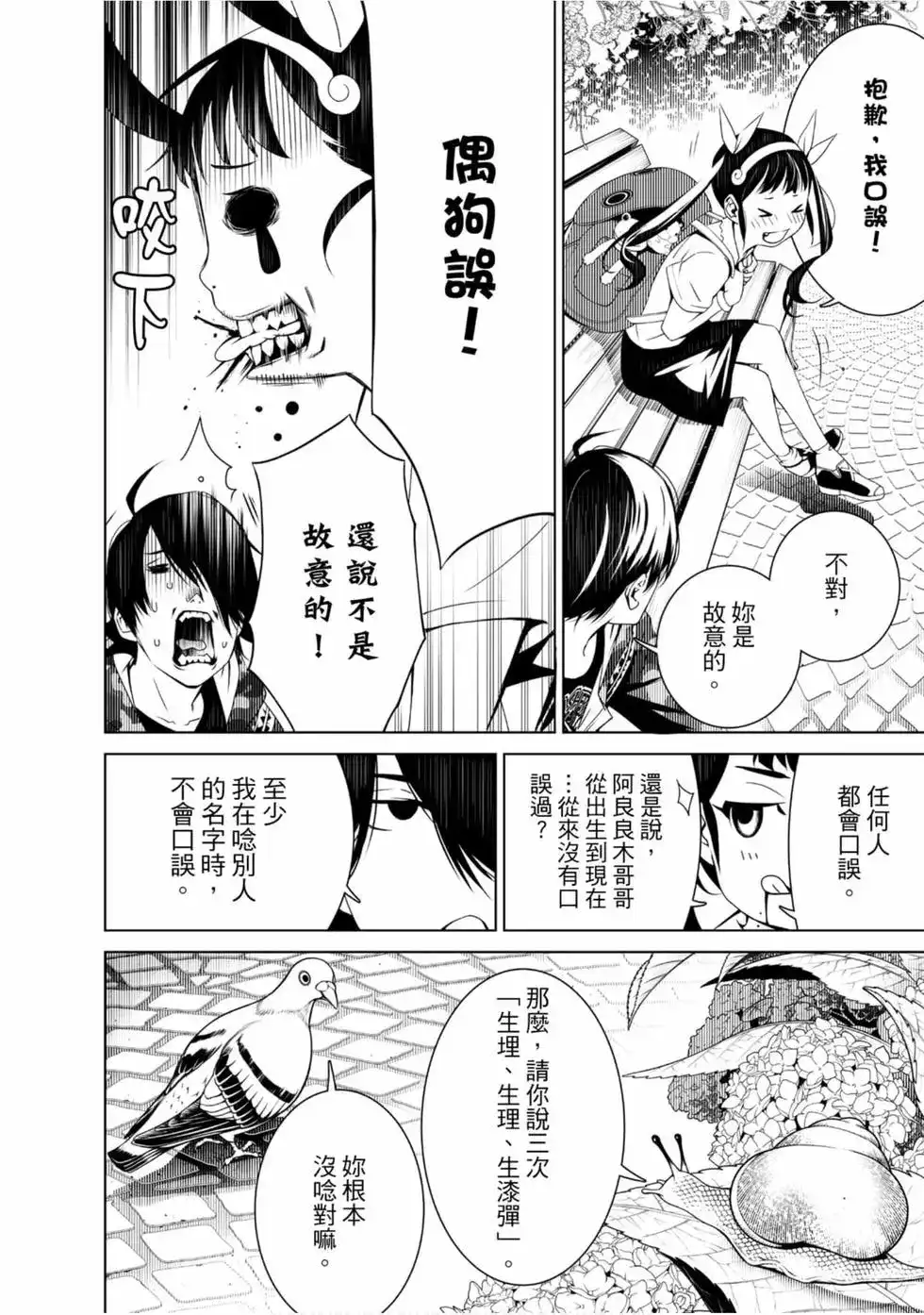 《化物语》单行本 第03卷 第46页