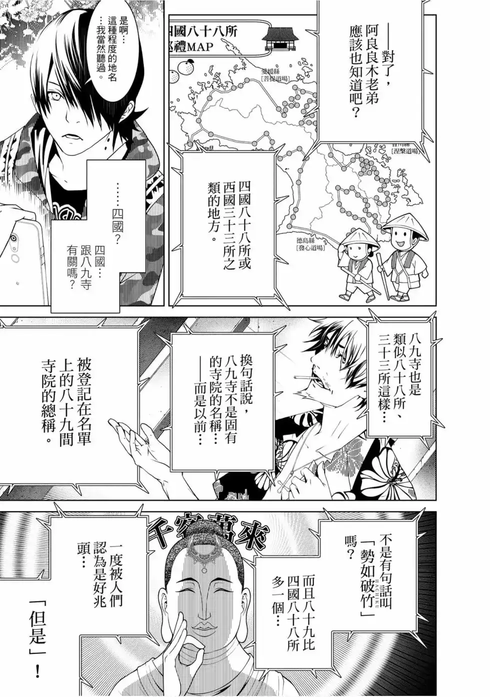 《化物语》单行本 第03卷 第75页