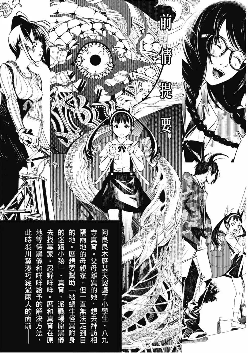 《化物语》单行本 第03卷 第3页