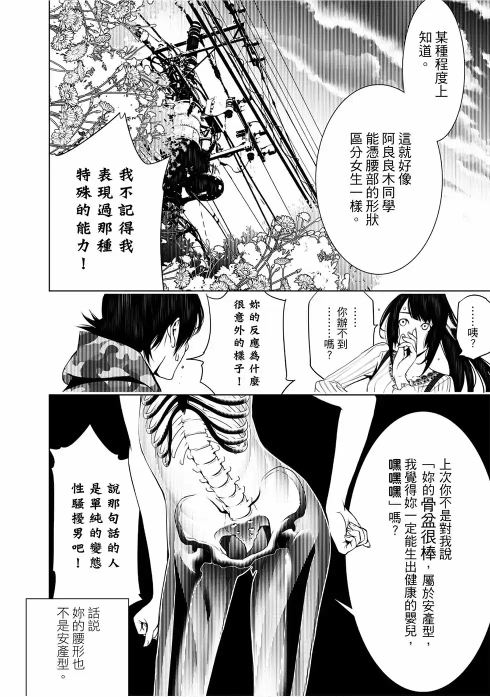 《化物语》单行本 第03卷 第66页