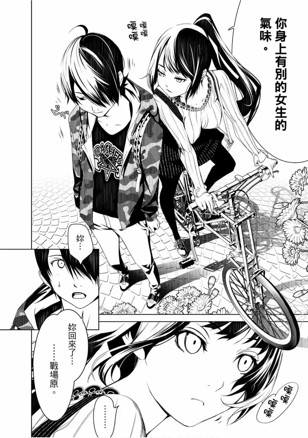 《化物语》单行本 第03卷 第64页