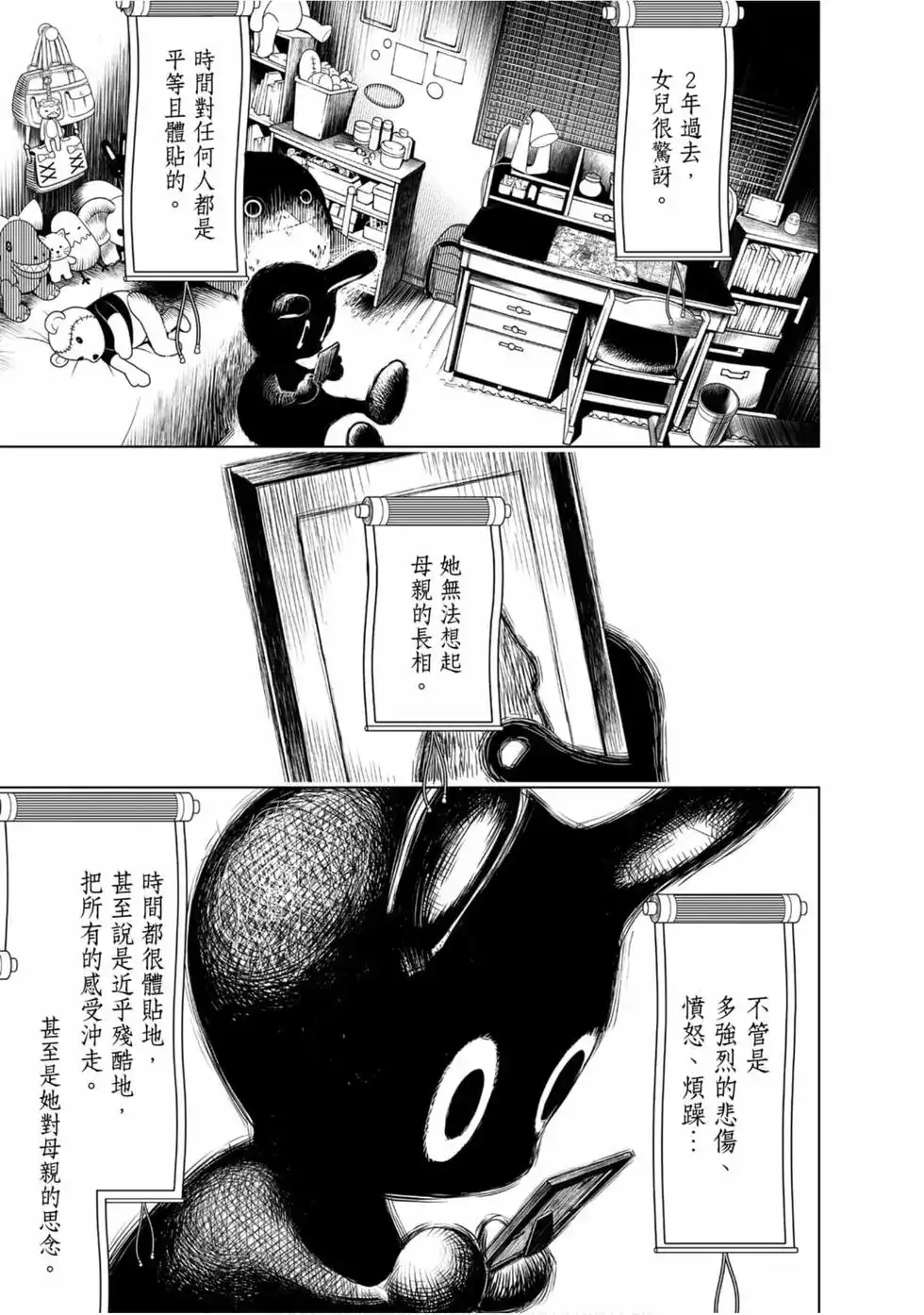 《化物语》单行本 第03卷 第87页