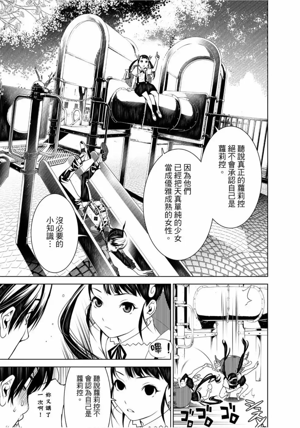 《化物语》单行本 第03卷 第49页