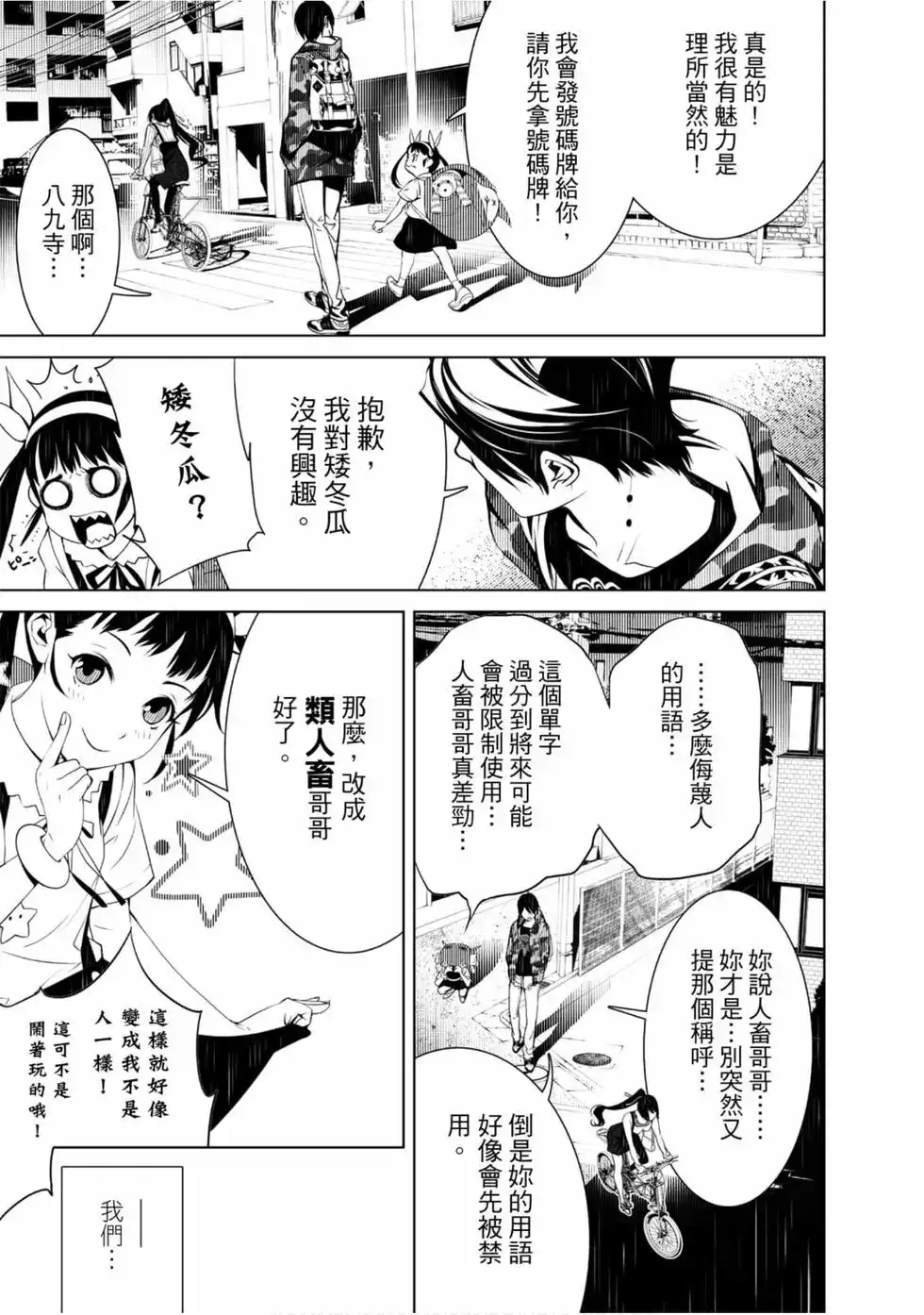 《化物语》单行本 第03卷 第149页