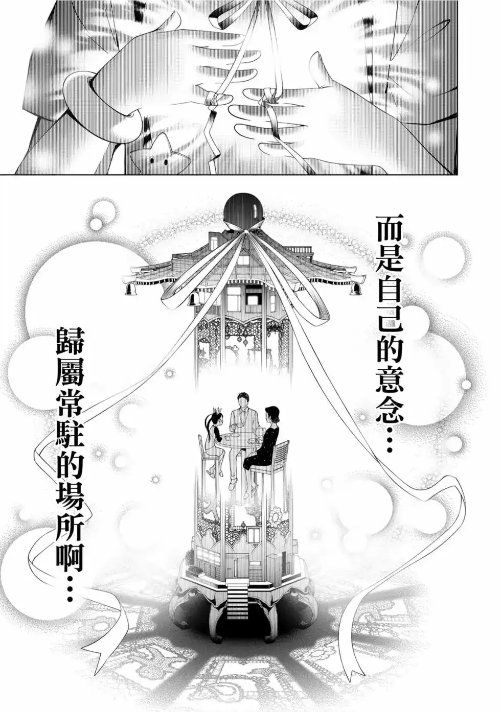 《化物语》单行本 第03卷 第123页