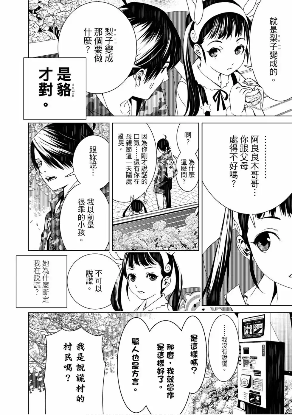 《化物语》单行本 第03卷 第32页