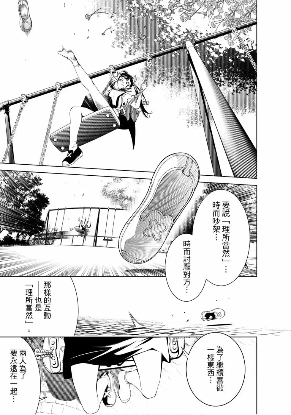 《化物语》单行本 第03卷 第53页