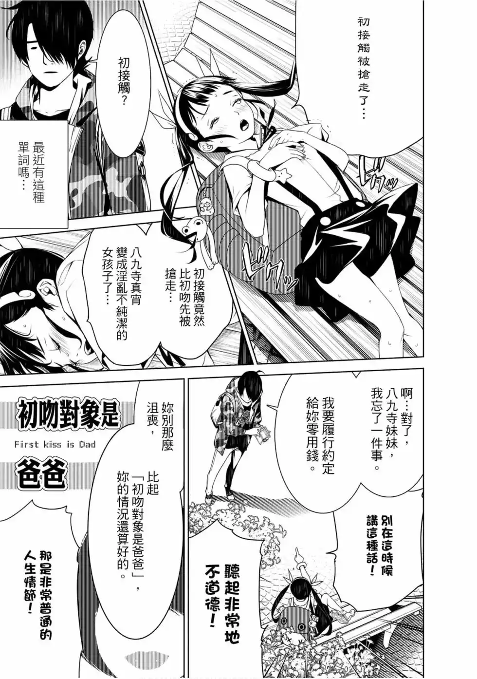 《化物语》单行本 第03卷 第41页