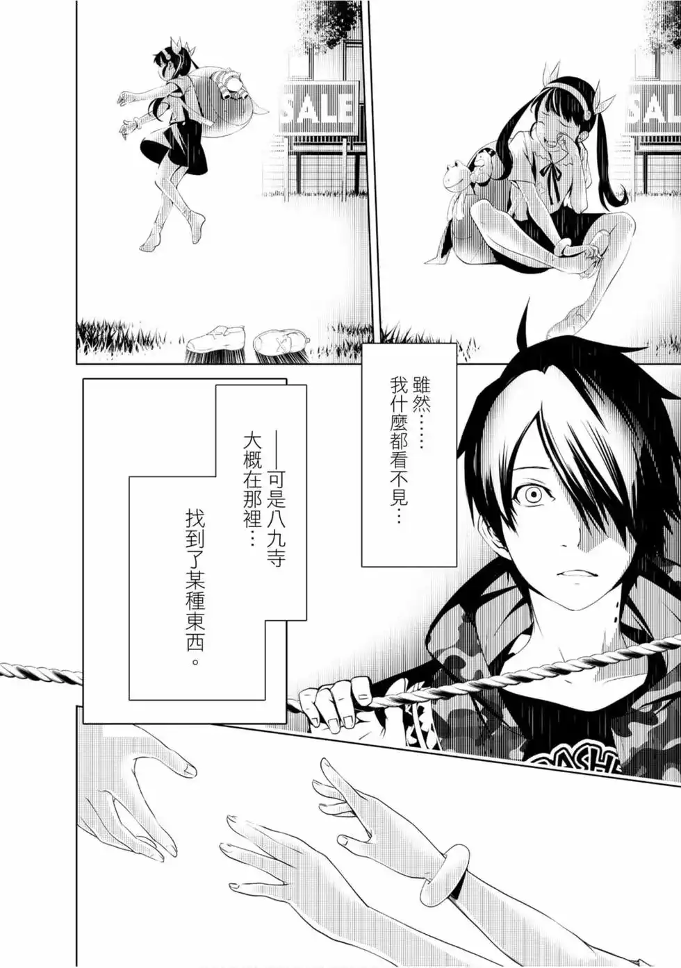 《化物语》单行本 第03卷 第166页