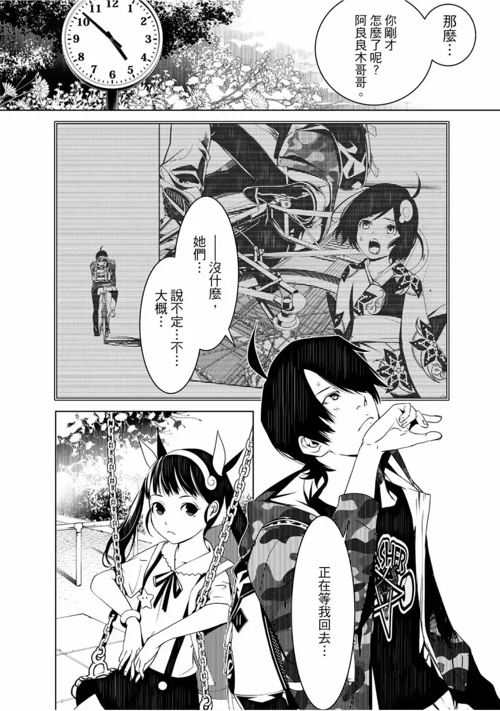 《化物语》单行本 第03卷 第50页