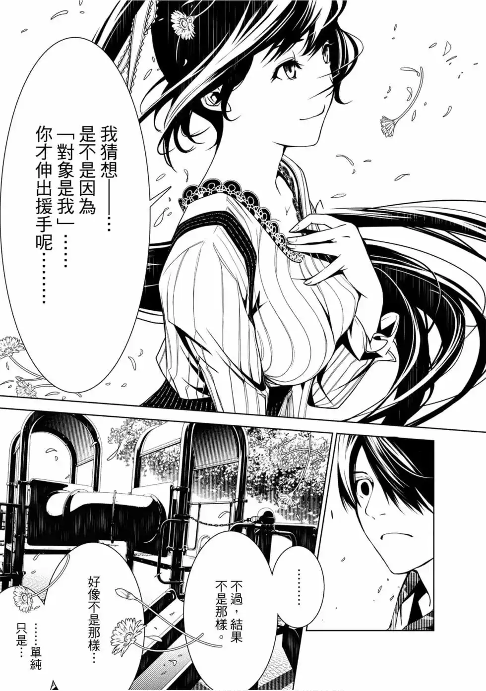 《化物语》单行本 第03卷 第131页