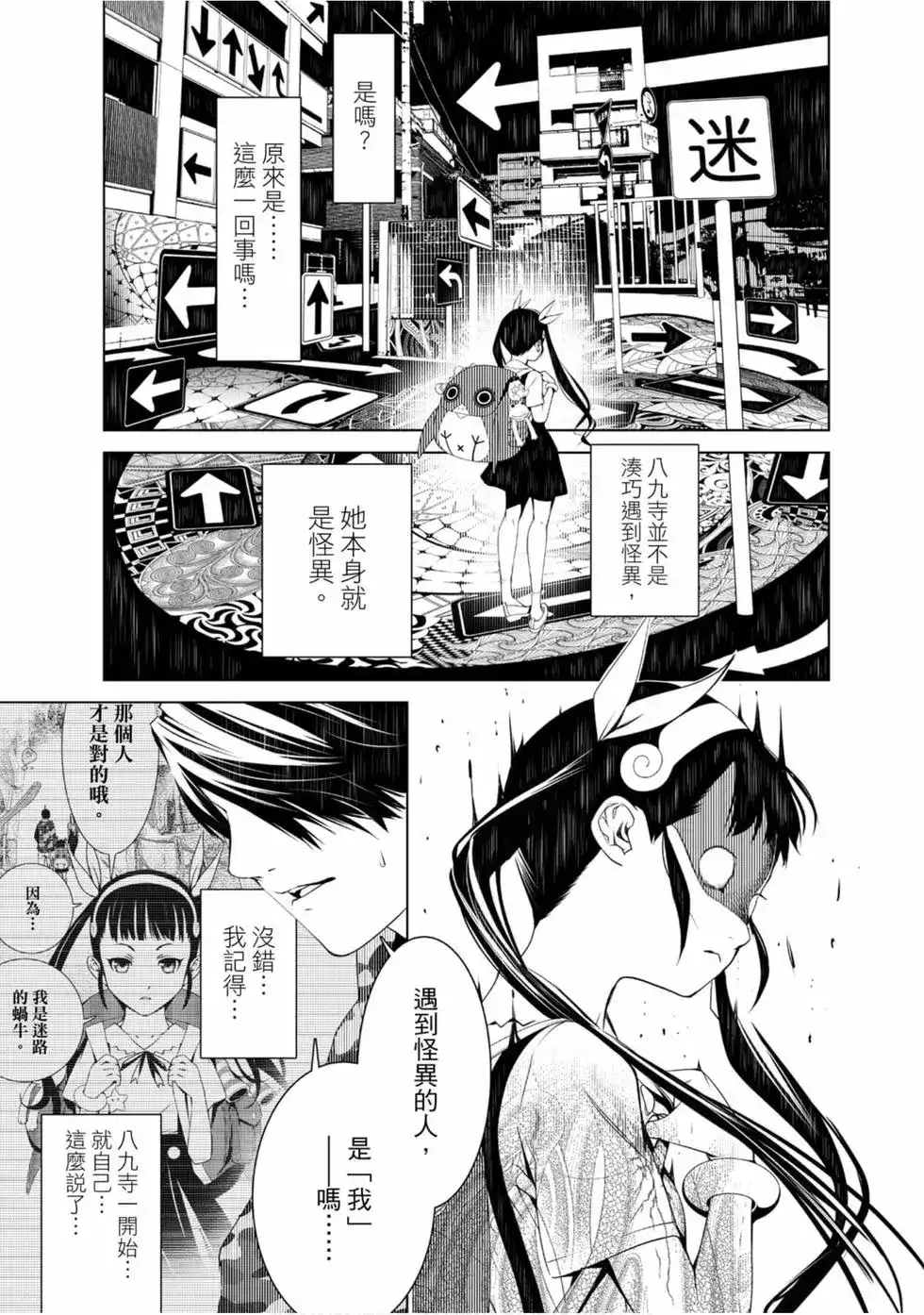 《化物语》单行本 第03卷 第105页